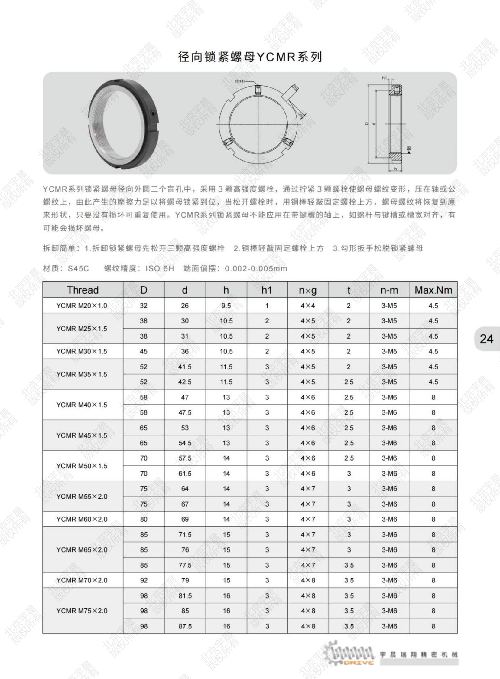 北京宇晨產(chǎn)品綜合樣本2023-9-10_純圖版_26.jpg